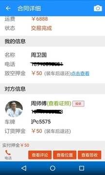 无忧运力appv3.11截图2