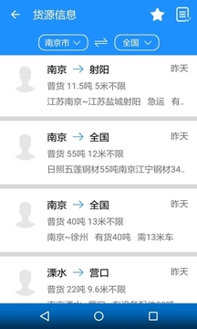 无忧运力appv3.11截图3