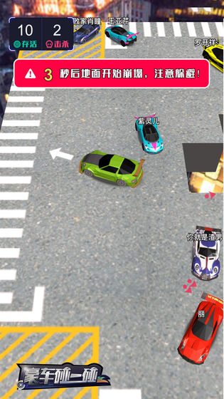 豪车碰一碰v2.7截图4