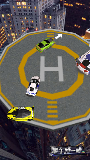 豪车碰一碰v2.7截图2