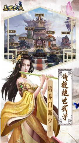 盖世大侠飞升版v1.8截图1