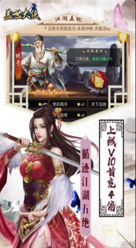 盖世大侠飞升版v1.8截图2