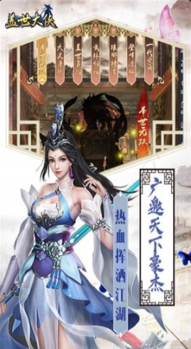 盖世大侠飞升版v1.8截图3