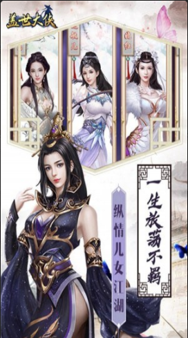 盖世大侠飞升版v1.8截图4