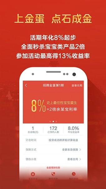 金蛋理财v6.8.8截图1