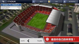 梦幻足球联盟无线金币版v2.5截图2