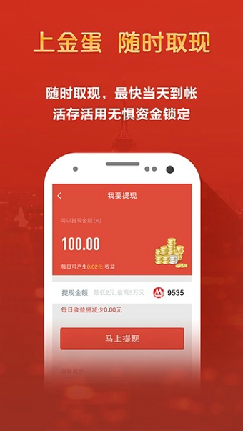 金蛋理财v6.8.8截图2