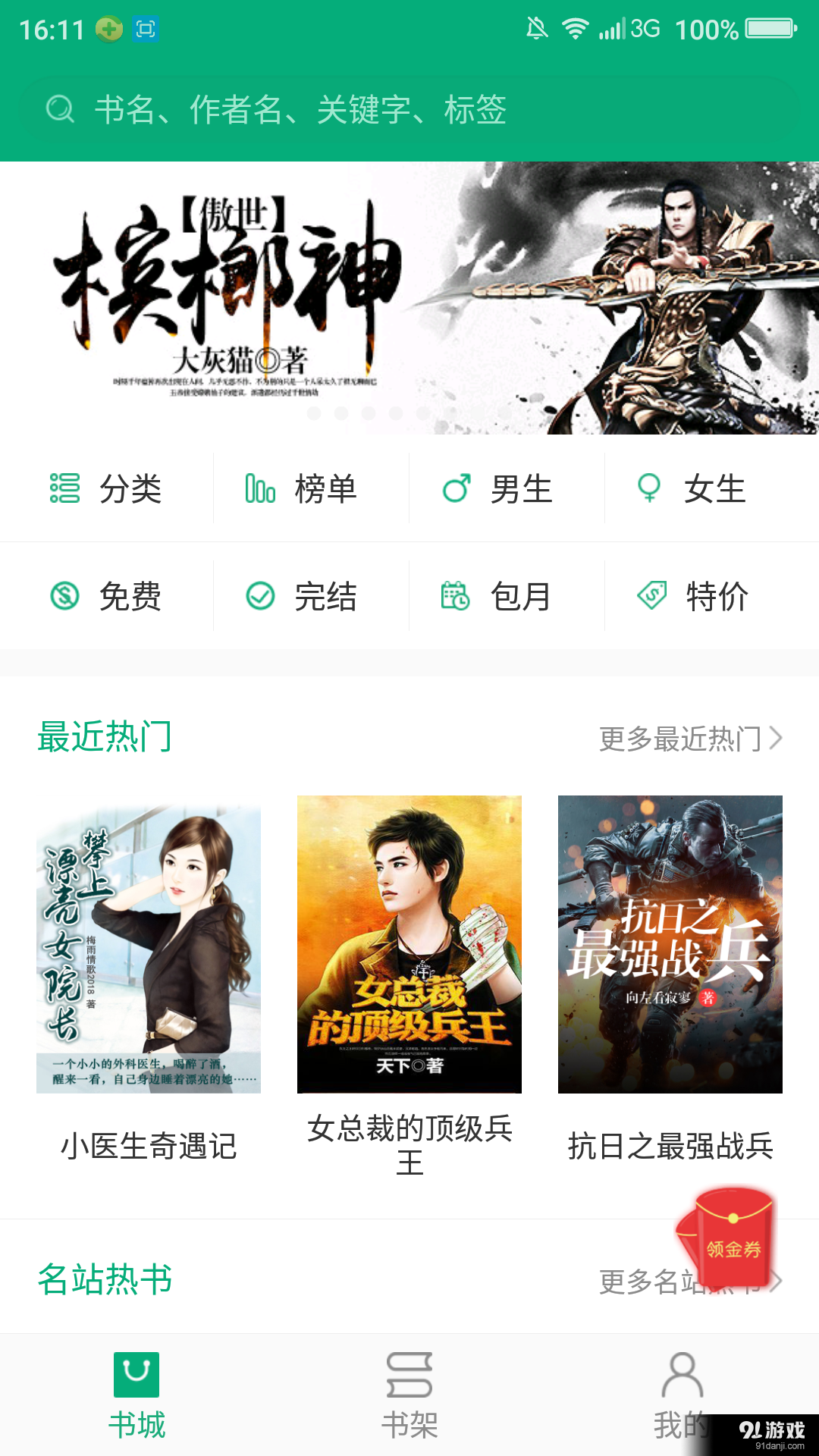 360小说v2.8.5截图2