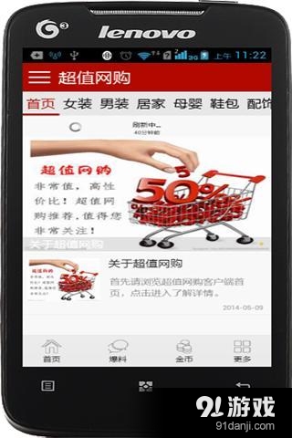 超值网购v4.10.11截图1