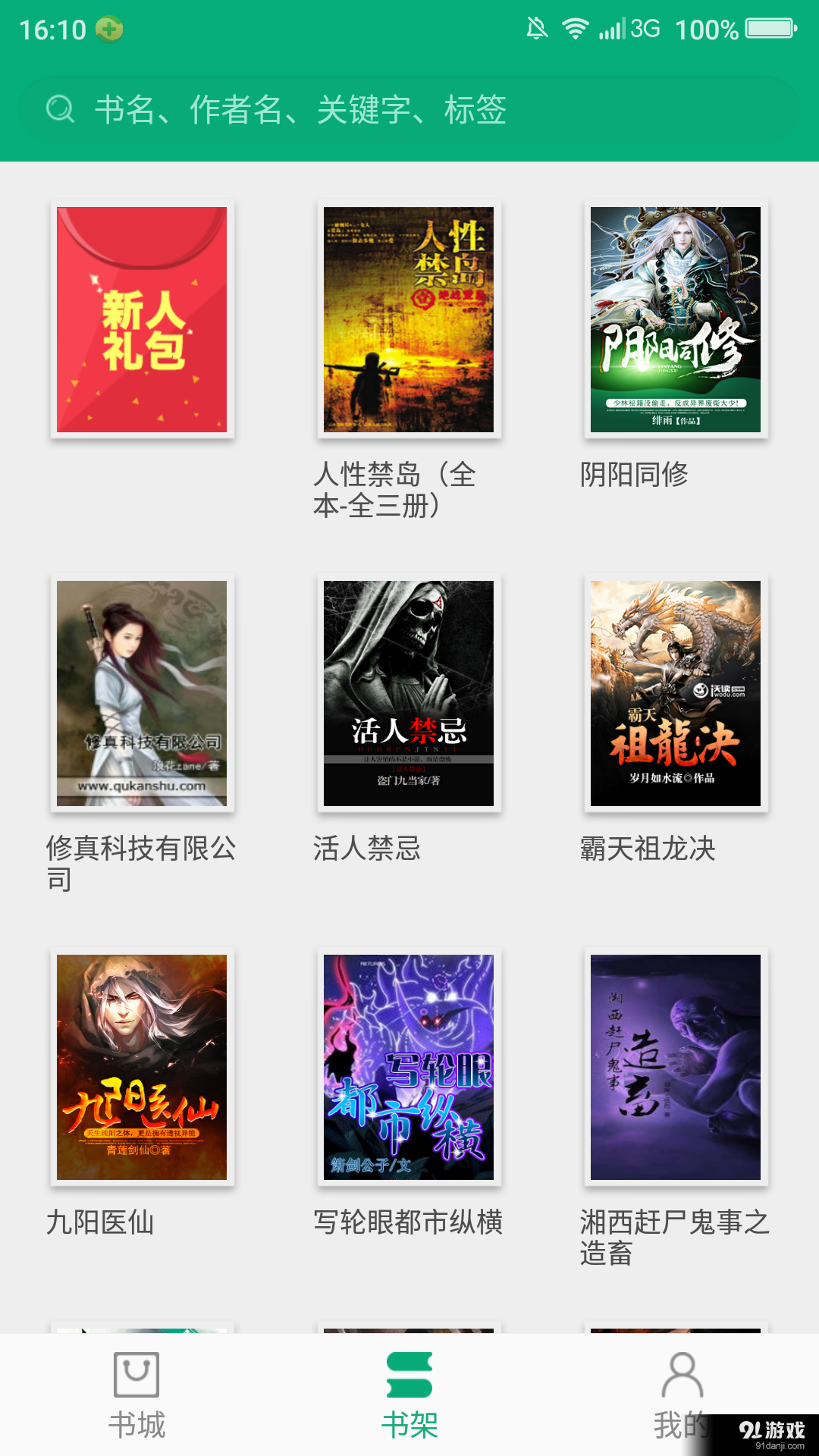 360小说v2.8.5截图1