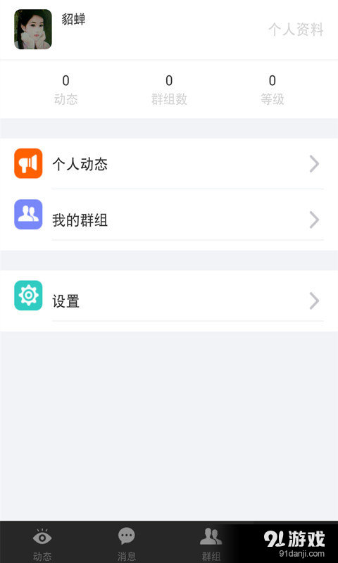 穿越v2.3.5截图4