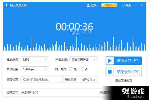风云录音大师v1.3.32.78截图1
