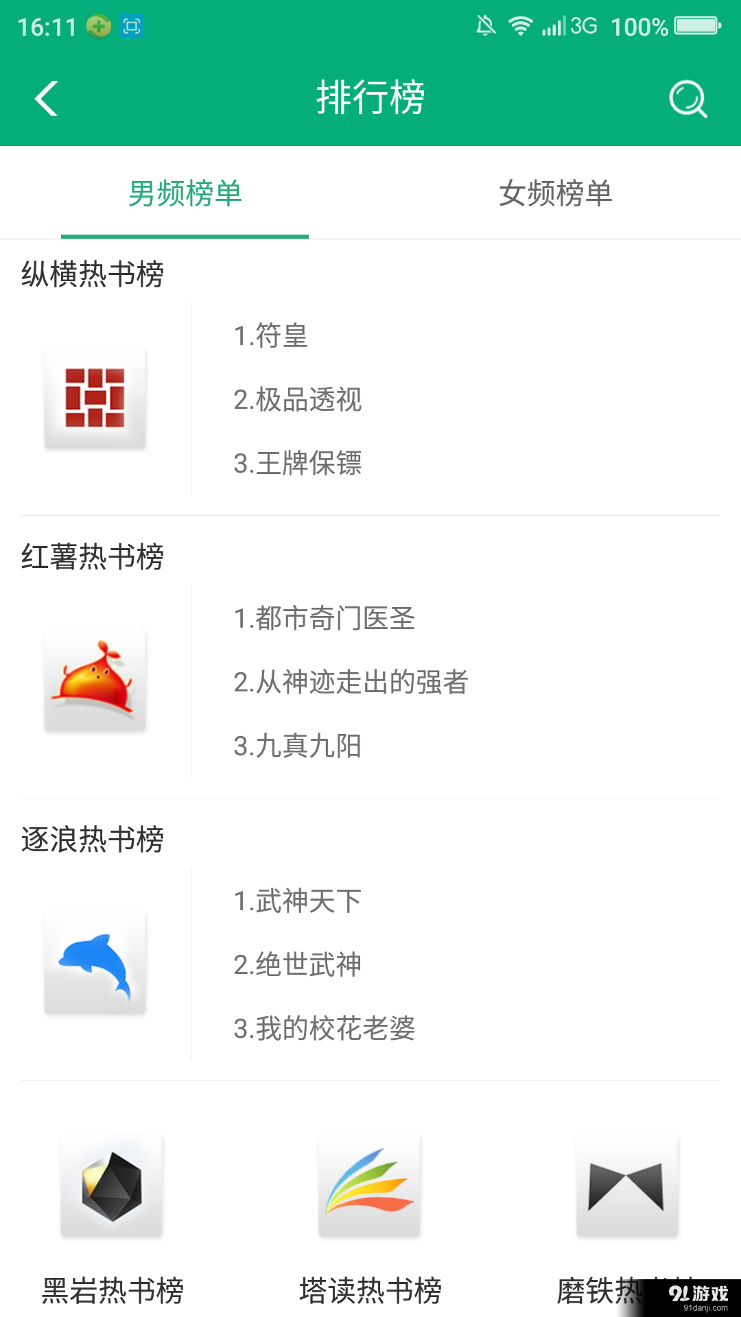 360小说v2.8.5截图3