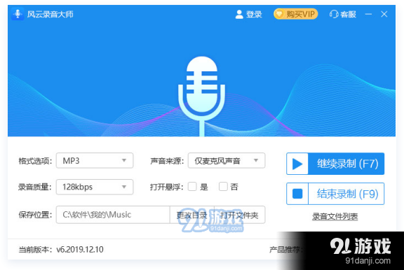 风云录音大师v1.3.32.78截图2