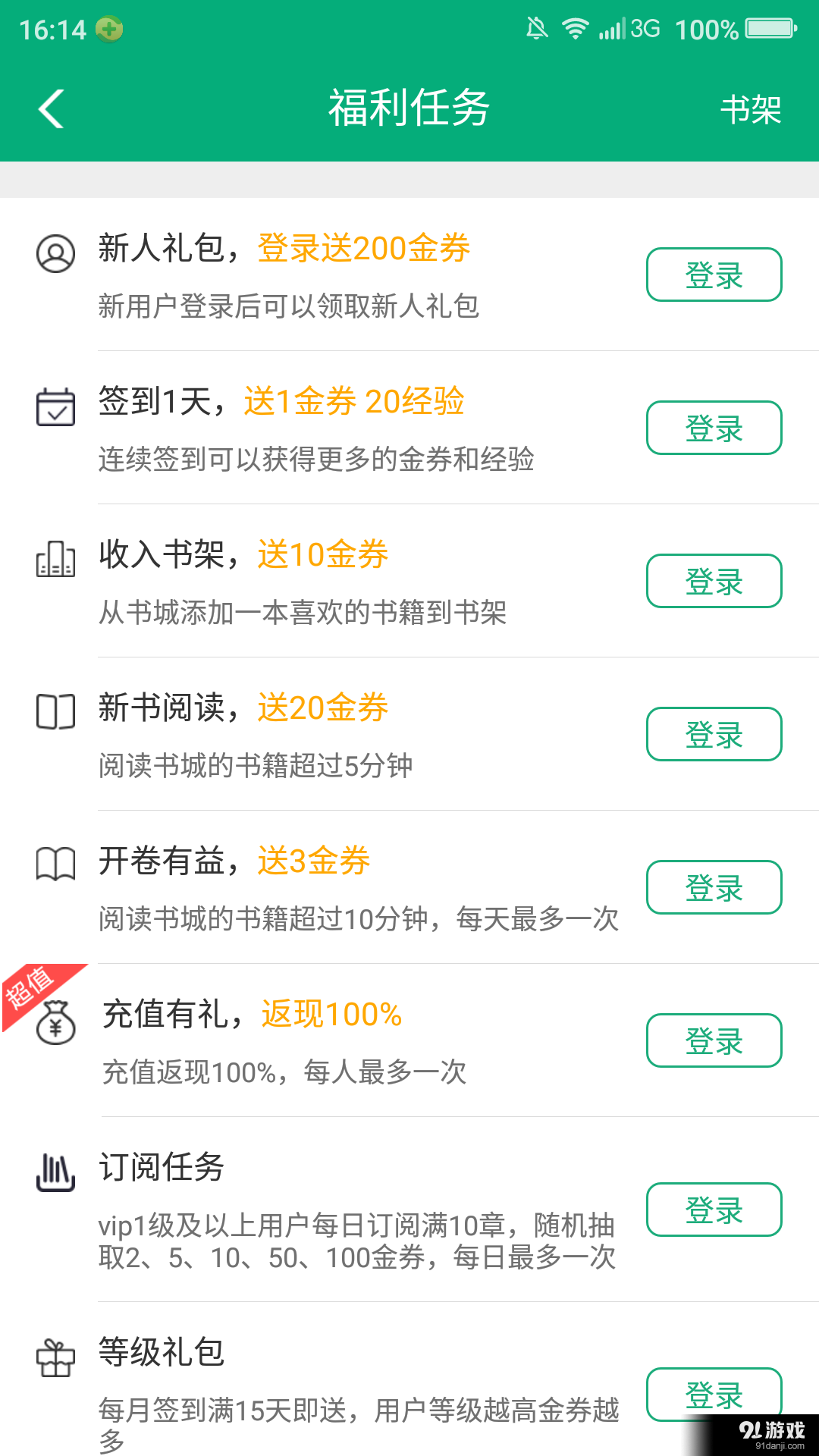 360小说v2.8.5截图5