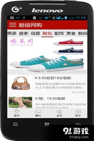 超值网购v4.10.11截图4