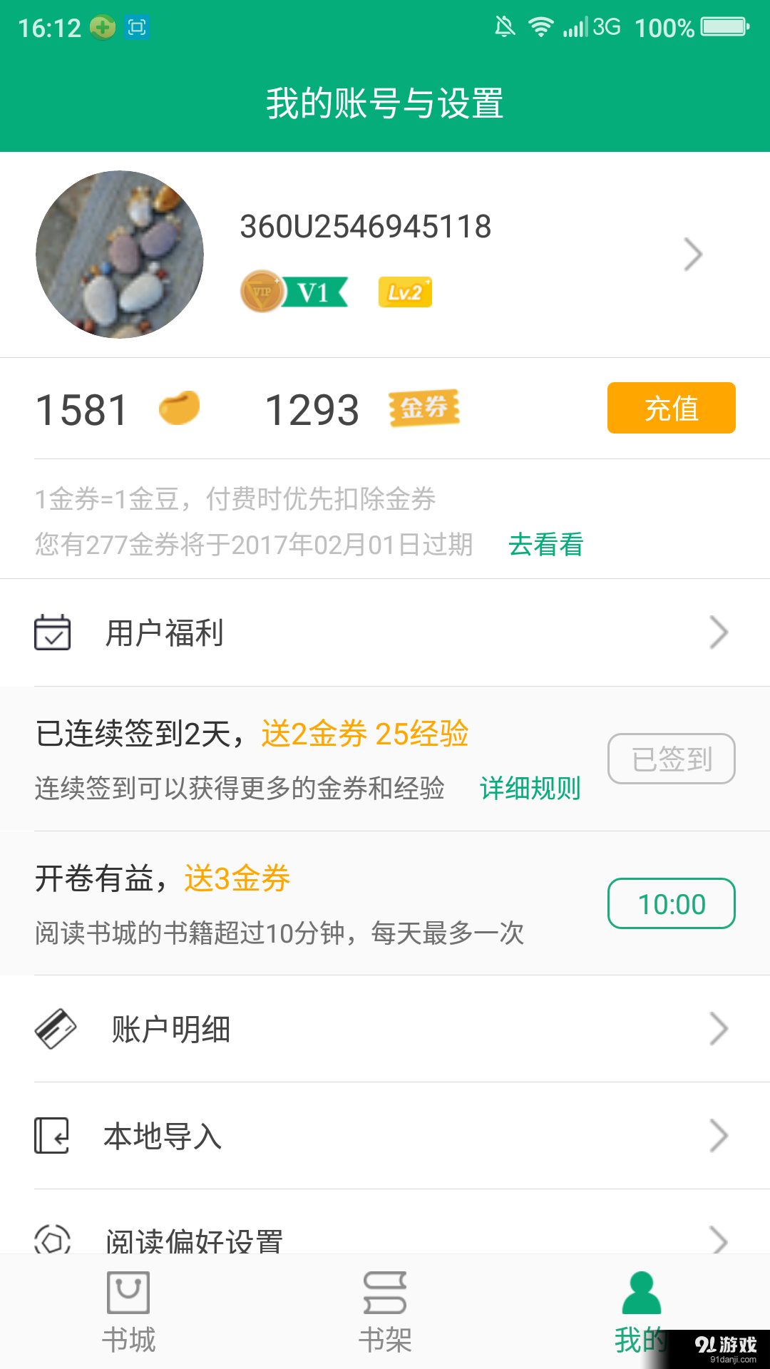 360小说v2.8.5截图4