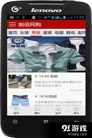 超值网购v4.10.11截图3