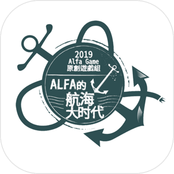 Alfa的航海大时代v1.7