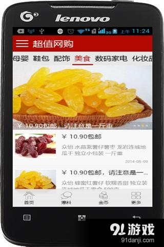 超值网购v4.10.11截图5