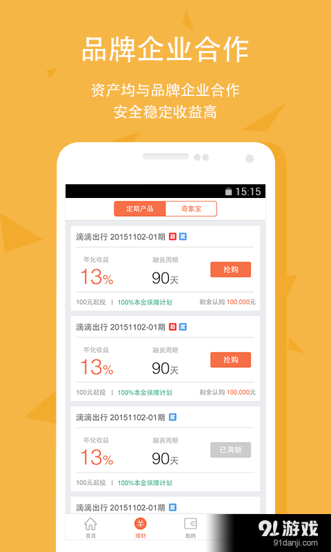 奇象理财v1.3.13截图3