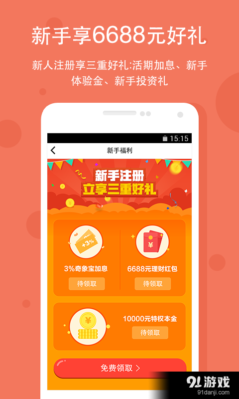 奇象理财v1.3.13截图1