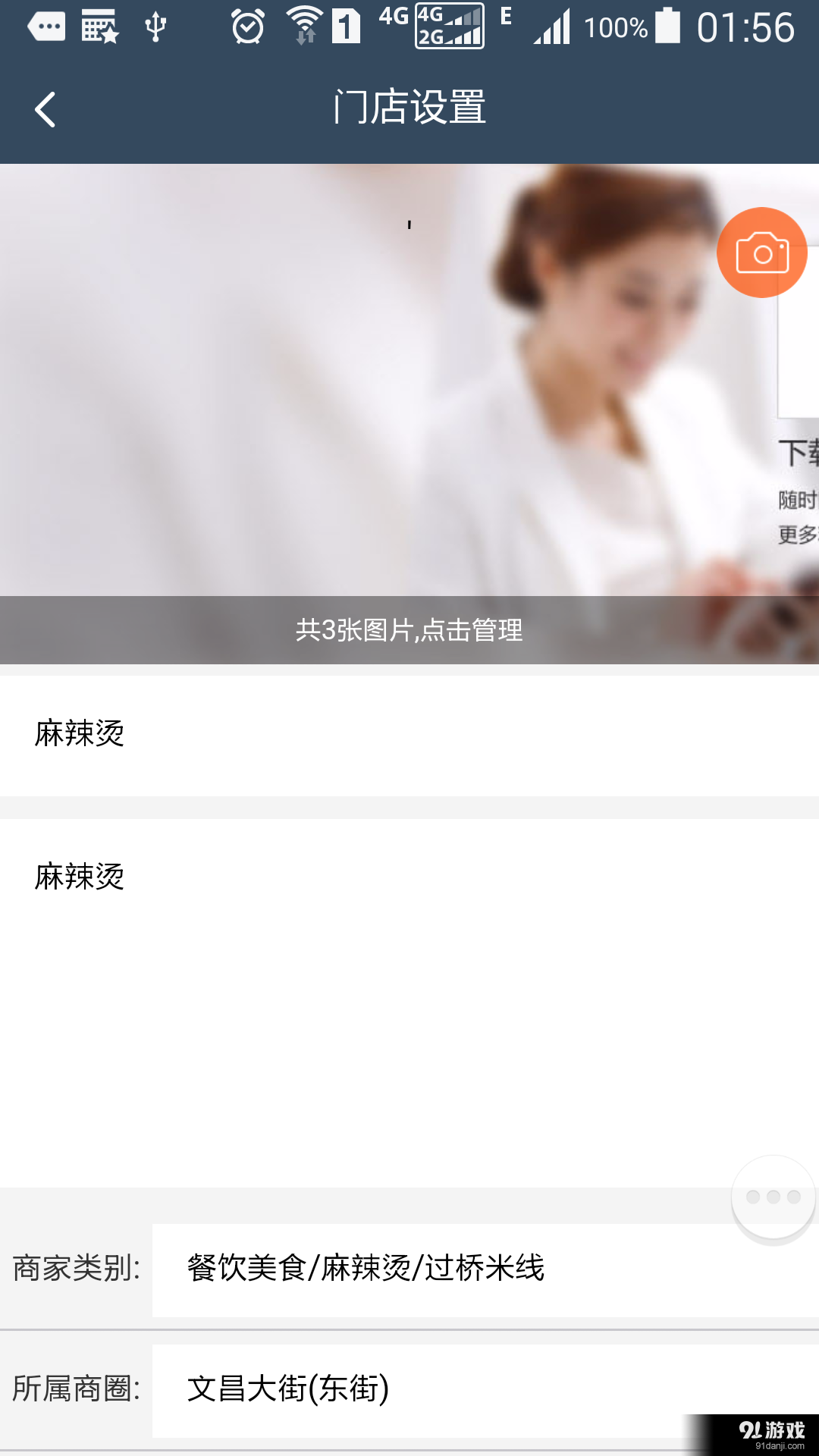 宅乐递商家v0.4.9截图3