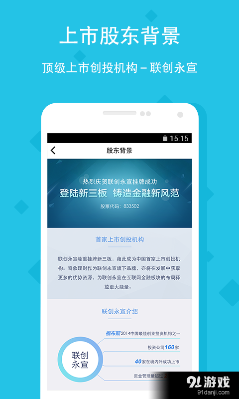奇象理财v1.3.13截图4