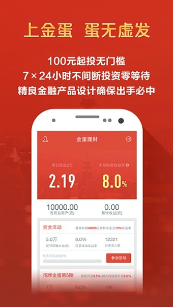 金蛋理财v6.8.8截图4