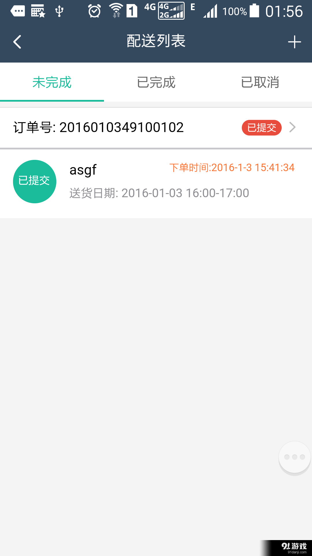 宅乐递商家v0.4.9截图4