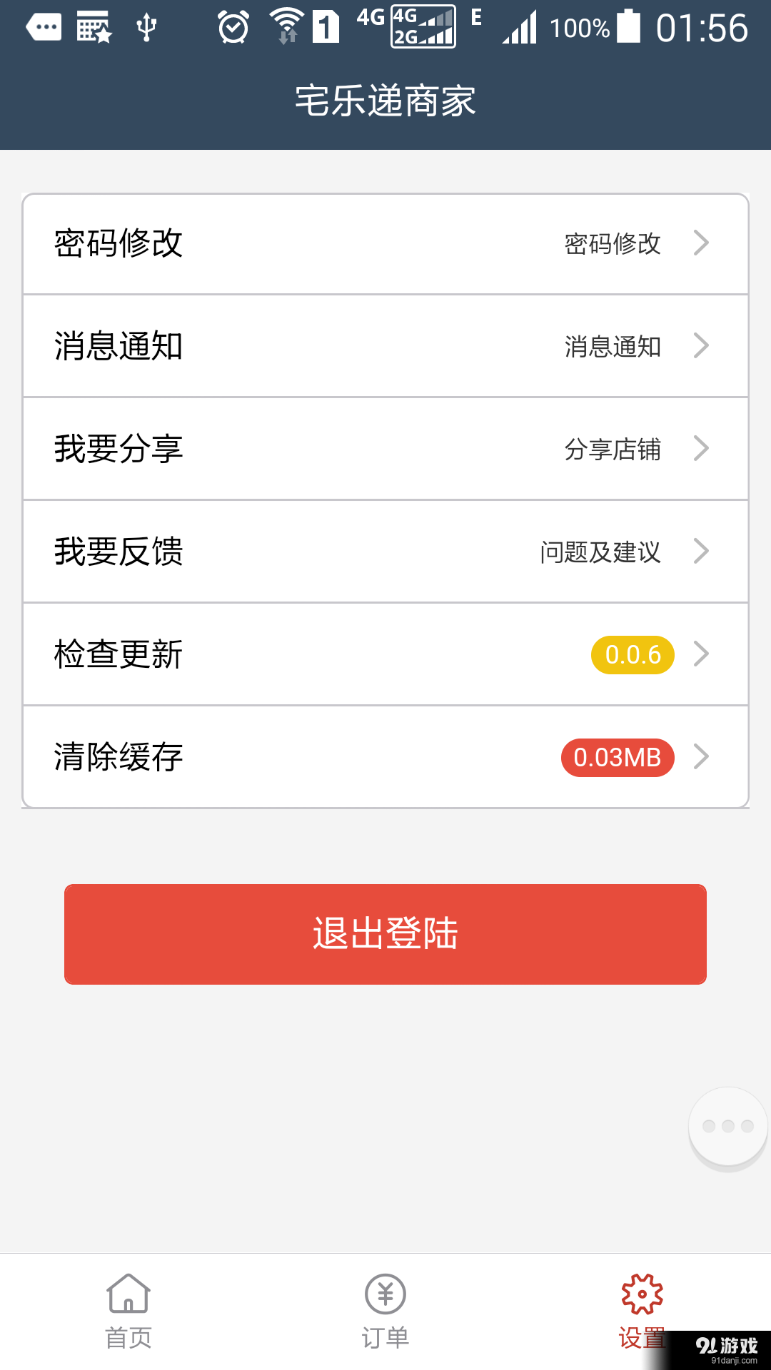 宅乐递商家v0.4.9截图5