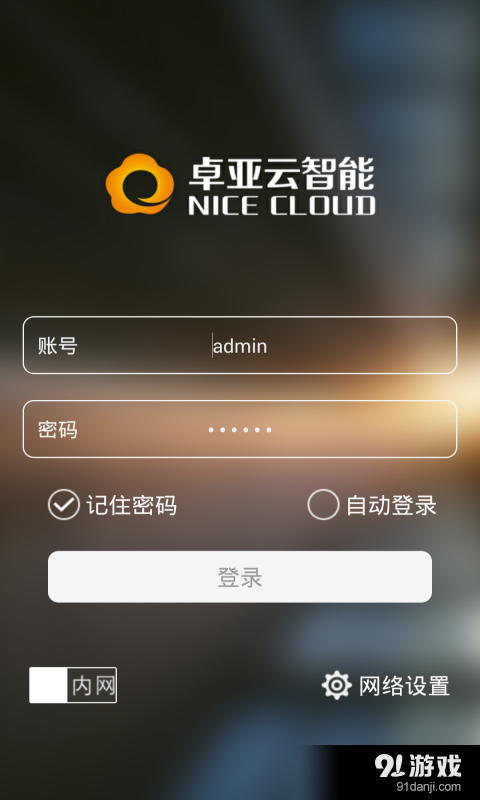 卓亚云智能v2.9.12截图1
