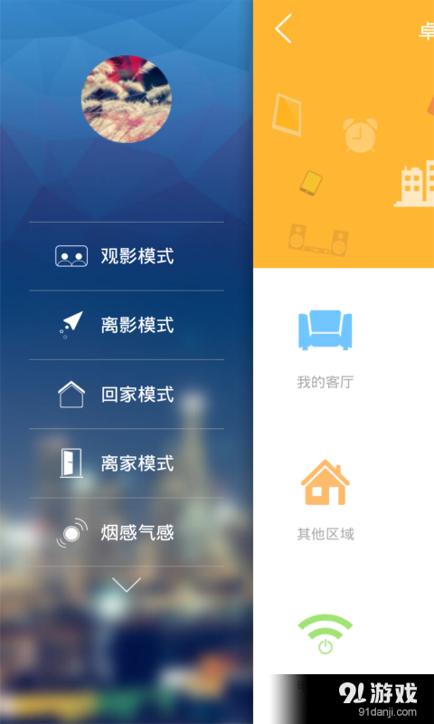 卓亚云智能v2.9.12截图2