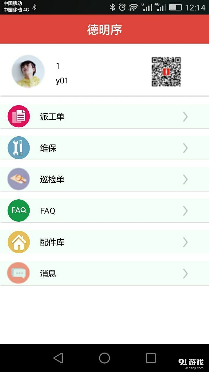 德明序v1.7截图2