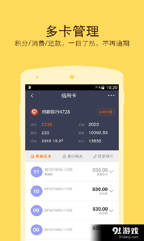 信用卡记账管家v2.9.6截图1