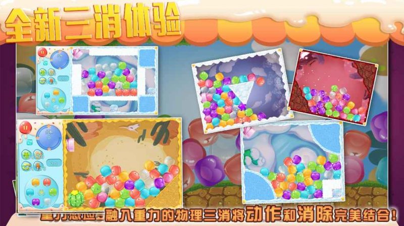 翻滚吧果冻v1.8.7截图2