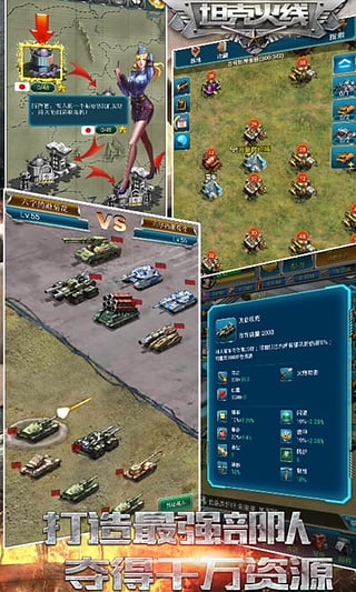 坦克火线v1.4.6截图1