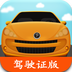驾驶证v2.3.8