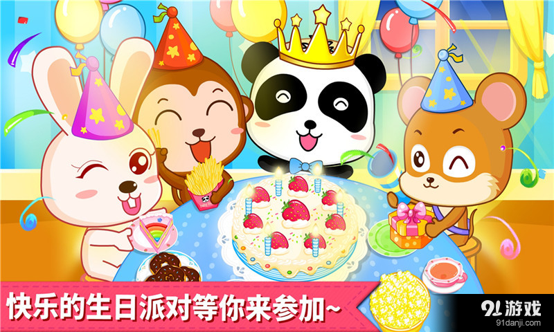 宝宝生日派对v8.10.8.14截图2