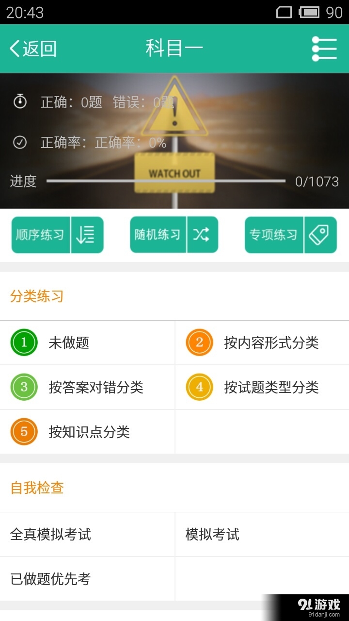 驾驶证v2.3.8截图2