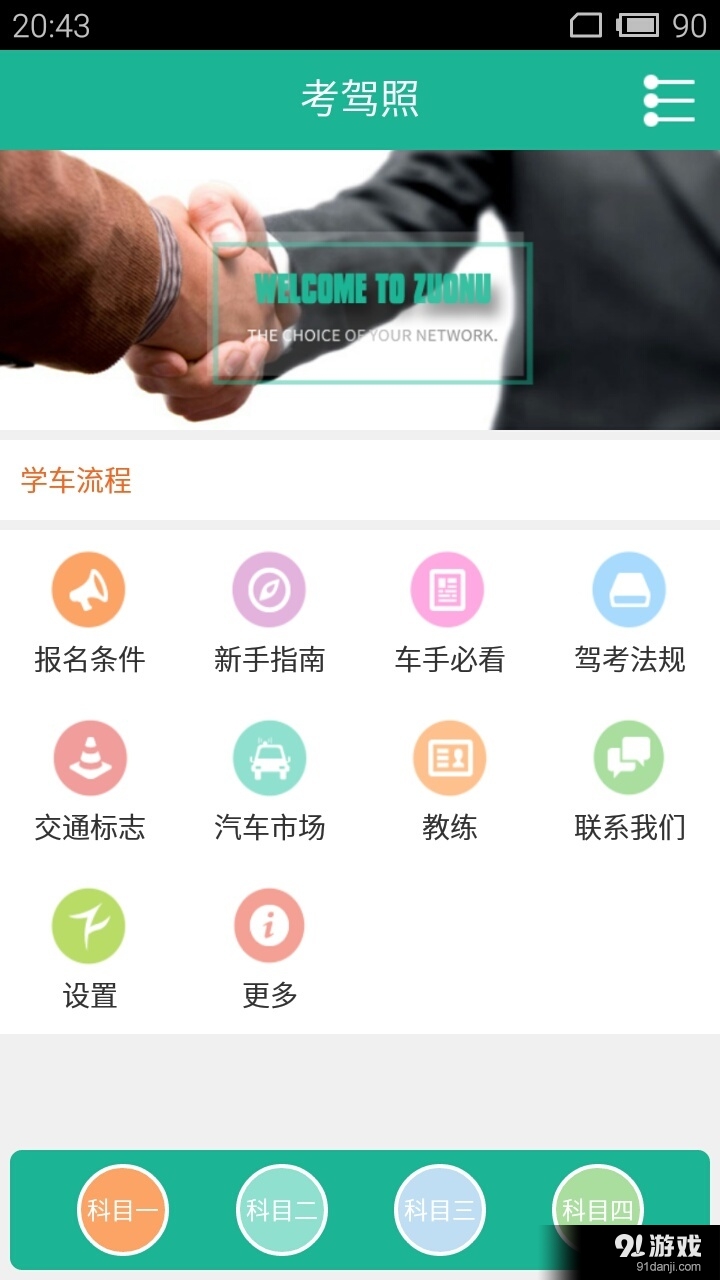 驾驶证v2.3.8截图1