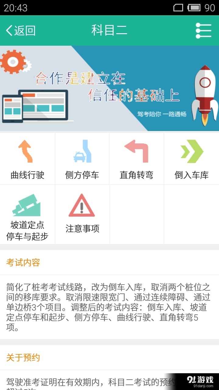 驾驶证v2.3.8截图3