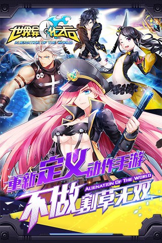 世界异化之后v1.3.6截图1