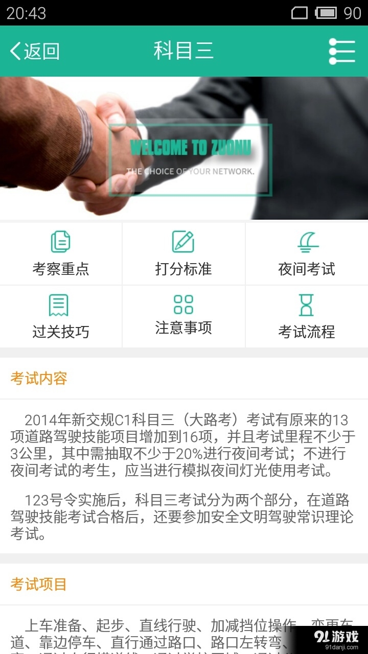 驾驶证v2.3.8截图4