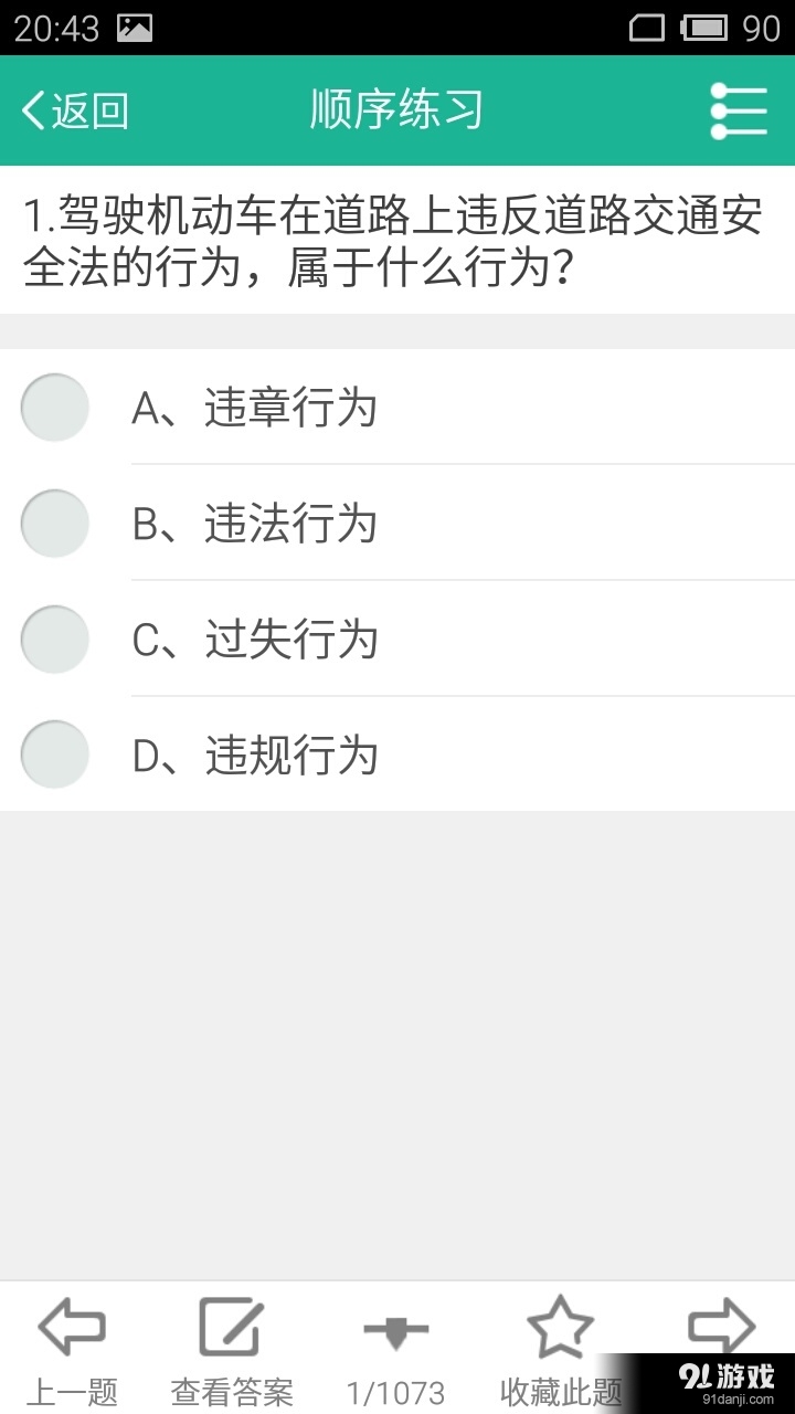 驾驶证v2.3.8截图5