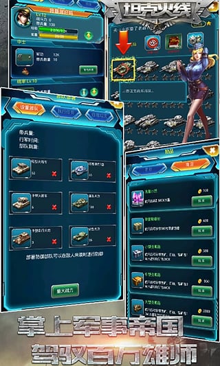 坦克火线v1.4.6截图3