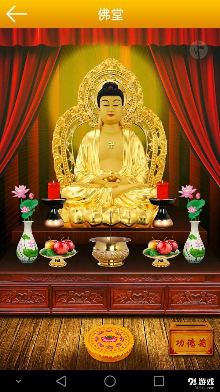 敬佛v1.13截图2