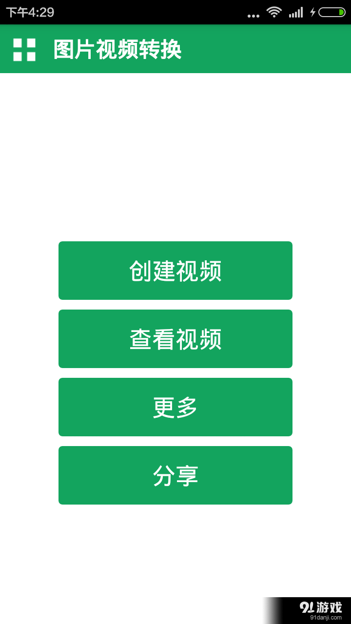 图片视频转换v1.3.5截图1