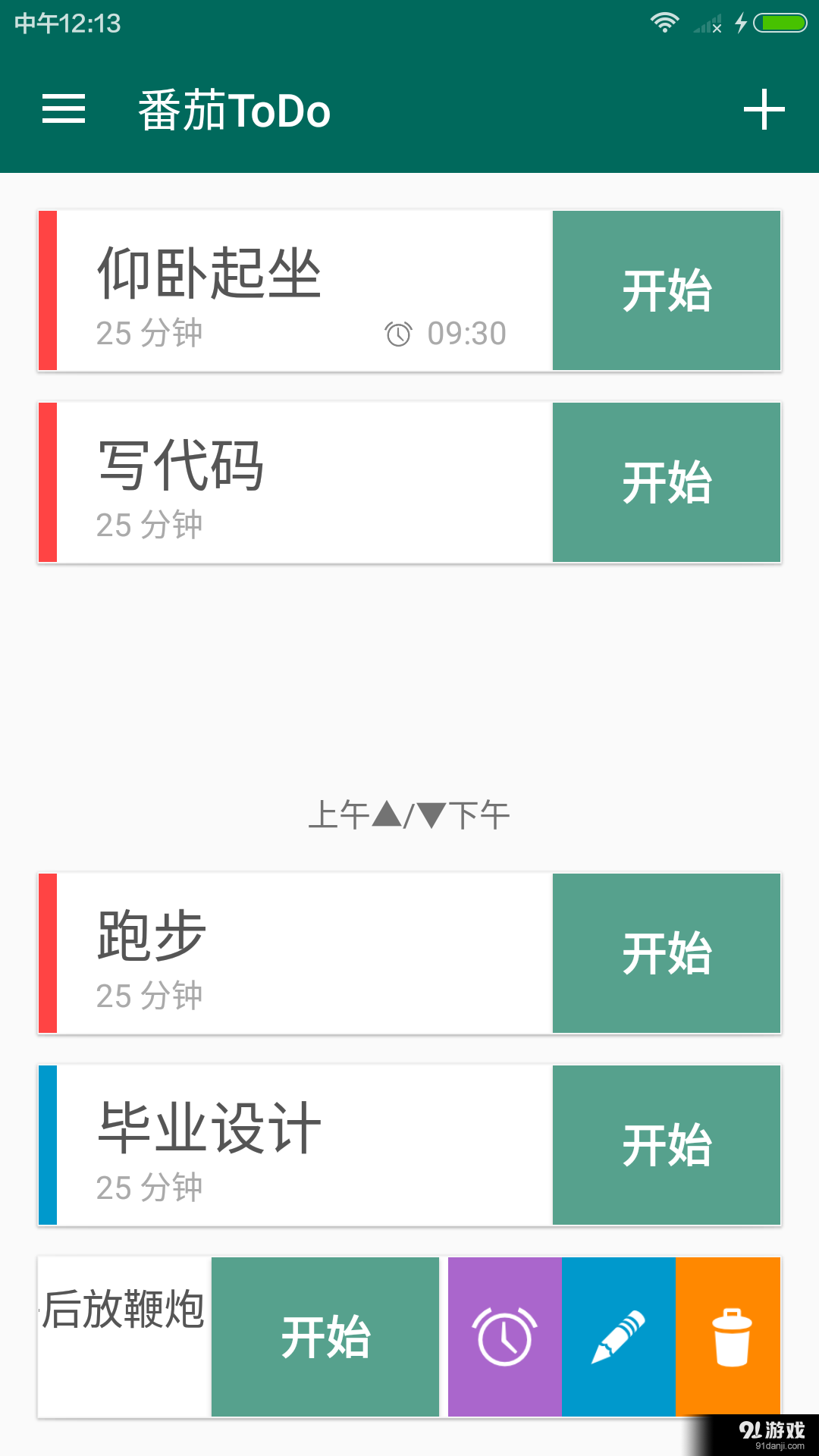 番茄ToDov5.8截图1