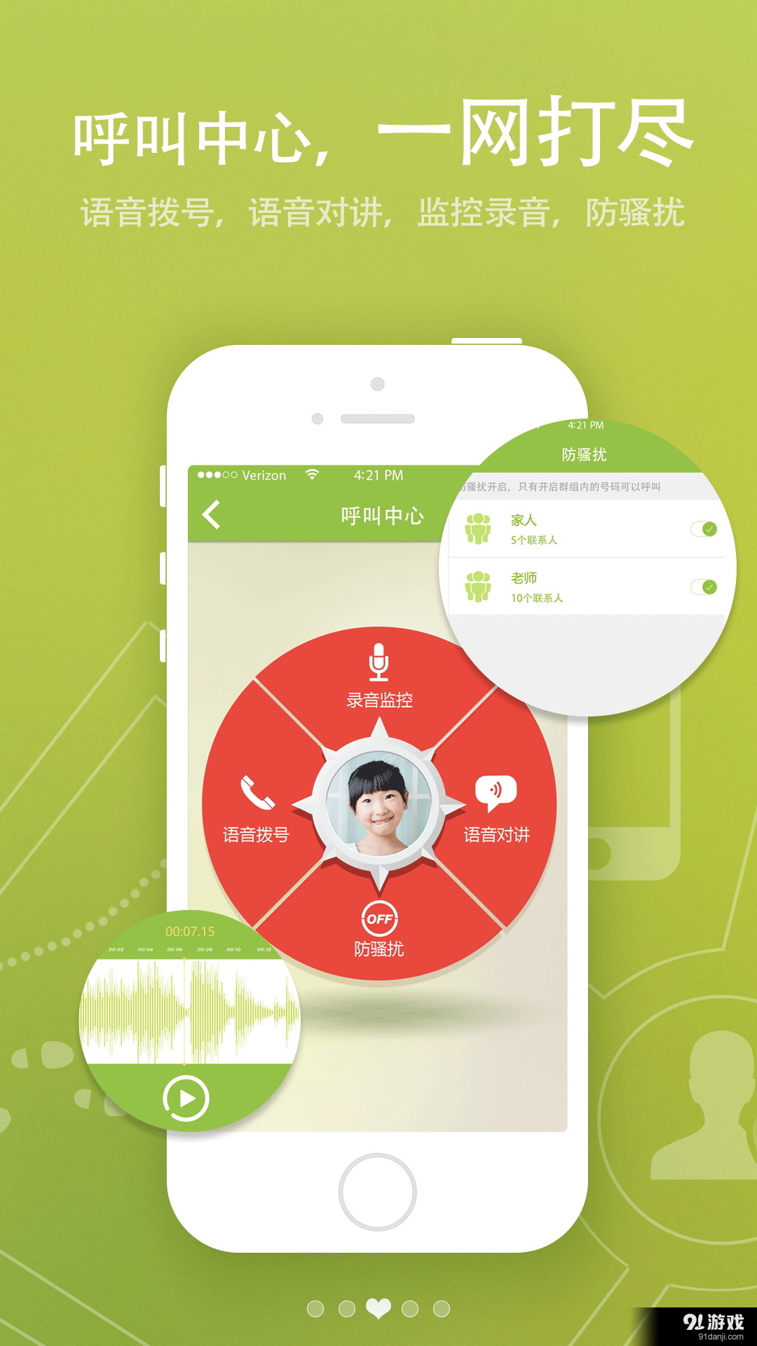 关爱护航2v2.13.10749截图3